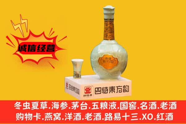 融安县上门回收四特酒价格