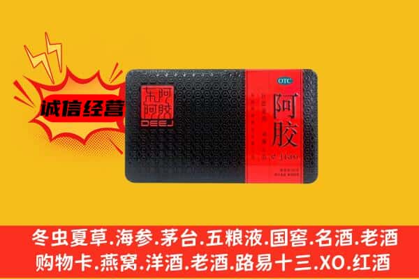 融安县回收阿胶