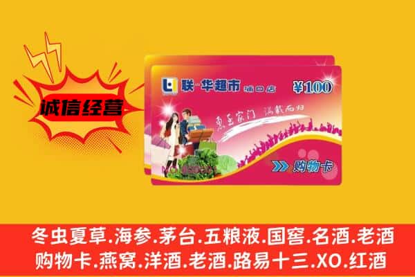 融安县回收超市卡