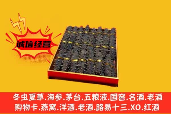 融安县回收海参