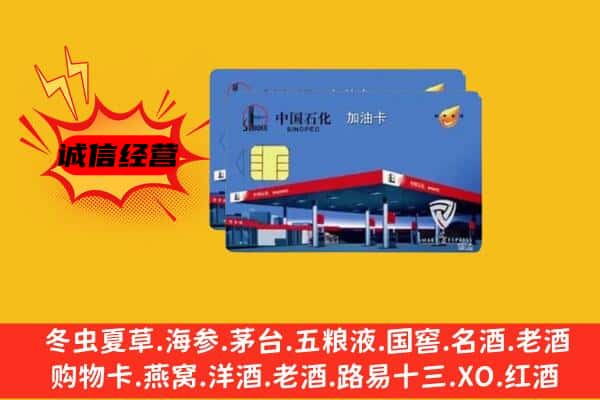 融安县回收加油卡