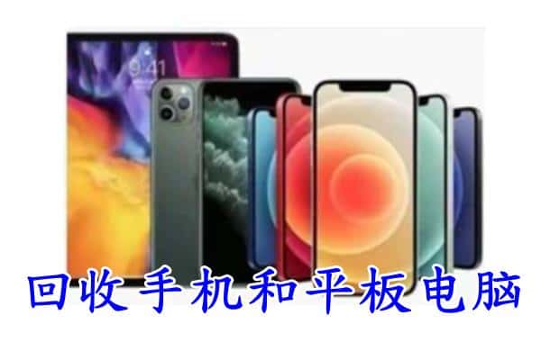 融安县回收手机